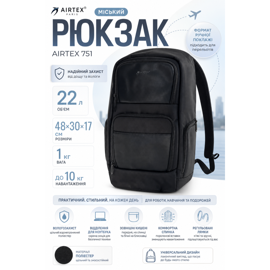 Рюкзак Airtex 751 полиэстер 48х30х17 см 22 л Черный