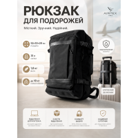 Рюкзак Airtex 752 полиэстер 52х33х20 см 31 л Черный