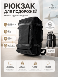 Рюкзак Airtex 752 полиэстер 52х33х20 см 31 л Черный