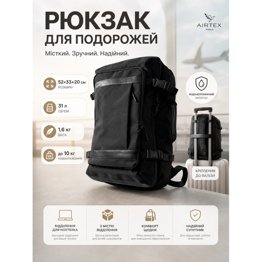 Рюкзак Airtex 752 полиэстер 52х33х20 см 31 л Черный