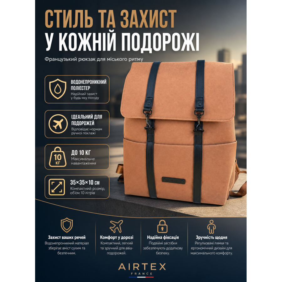 Рюкзак Airtex 754 полиэстер 35х35х10 см Коричневый