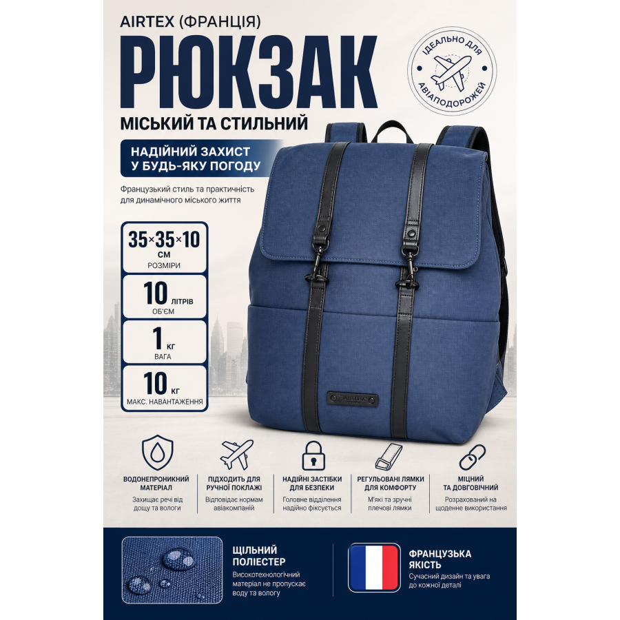 Рюкзак Airtex 754 полиэстер 35х35х10 см Темно-синий