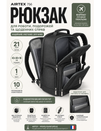 Рюкзак Airtex 756 полиэстер 43х30х18 см 21 л Черный