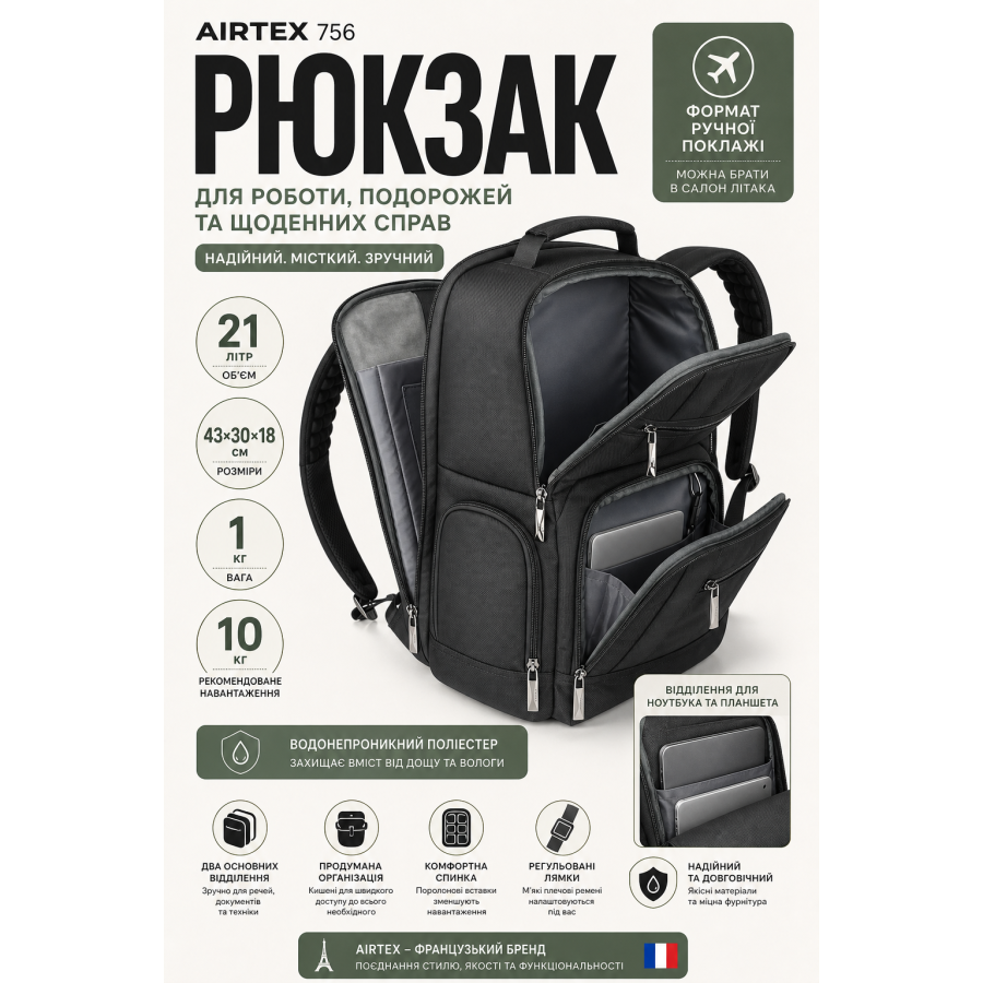 Рюкзак Airtex 756 полиэстер 43х30х18 см 21 л Черный
