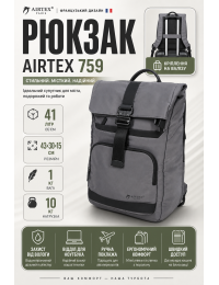 Рюкзак Airtex 759 полиэстер 43х30х15 см 41 л Серый