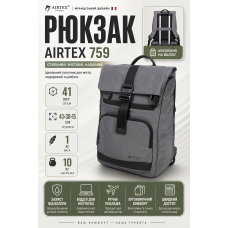 Рюкзак Airtex 759 полиэстер 43х30х15 см 41 л Серый