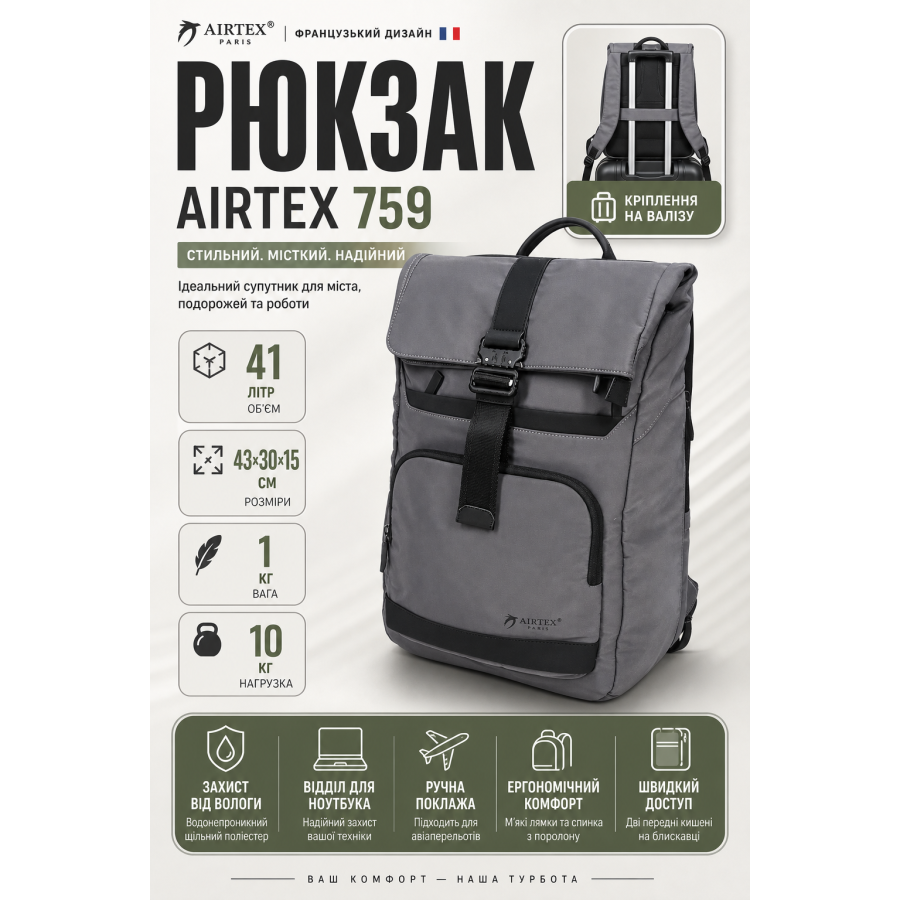 Рюкзак Airtex 759 полиэстер 43х30х15 см 41 л Серый
