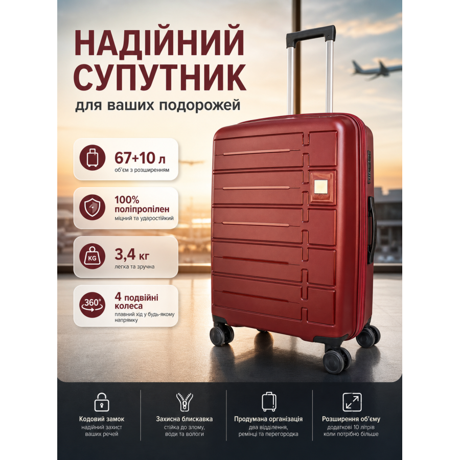 Чемодан средний Carbon 65903 полипропилен 65х44х29 см 67+10 л Бордовый