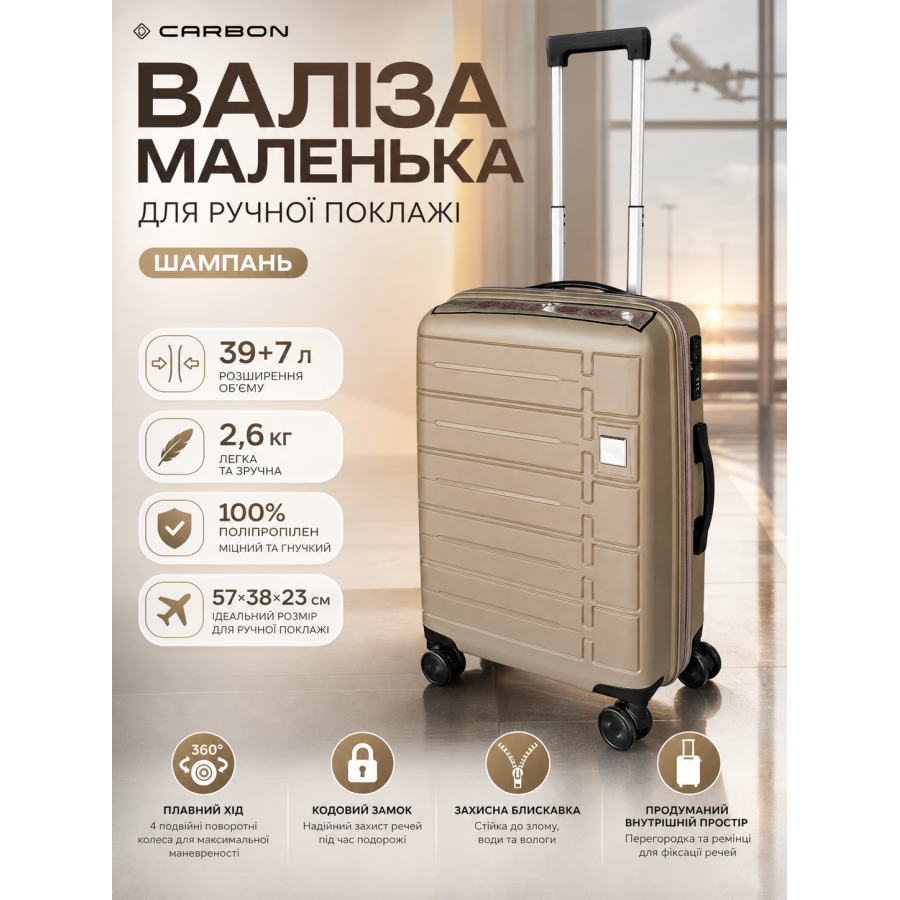 Чемодан маленький Carbon 65903 полипропилен 57х38х23 см 39+7 л для ручной клади Шампань