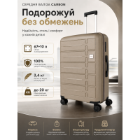 Чемодан средний Carbon 65903 полипропилен 65х44х29 см 67+10 л Шампань