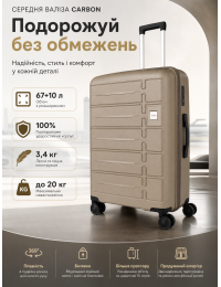 Чемодан средний Carbon 65903 полипропилен 65х44х29 см 67+10 л Шампань