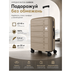 Чемодан средний Carbon 65903 полипропилен 65х44х29 см 67+10 л Шампань