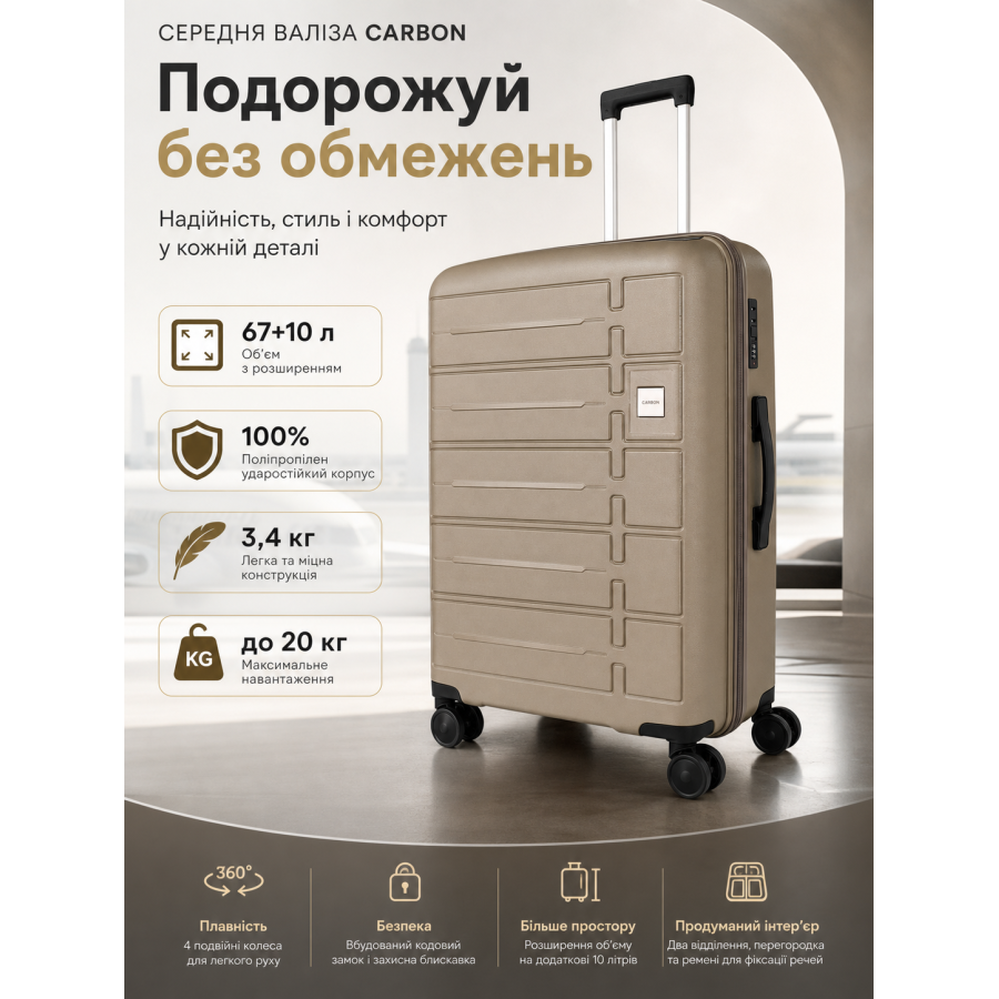 Чемодан средний Carbon 65903 полипропилен 65х44х29 см 67+10 л Шампань