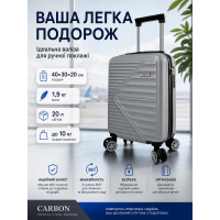 Чемодан Carbon 66101 маленький для ручной клади мини XS 40x30x20 см ABS-пластик Серебряный