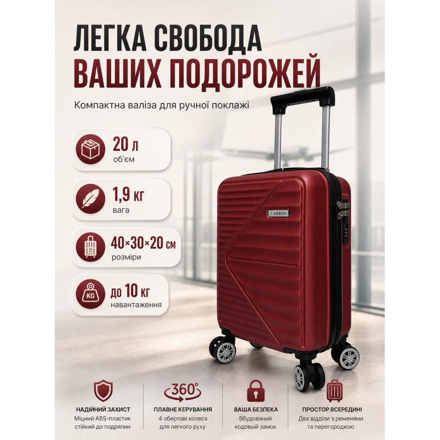 Чемодан Carbon 66101 маленький для ручной клади мини XS 40x30x20 см ABS-пластик Красный