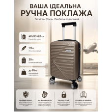 Чемодан Carbon 66101 маленький для ручной клади мини XS 40x30x20 см ABS-пластик Шампань