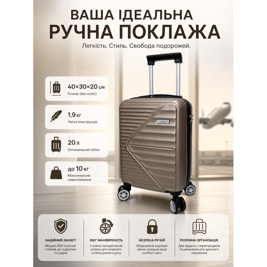 Чемодан Carbon 66101 маленький для ручной клади мини XS 40x30x20 см ABS-пластик Шампань