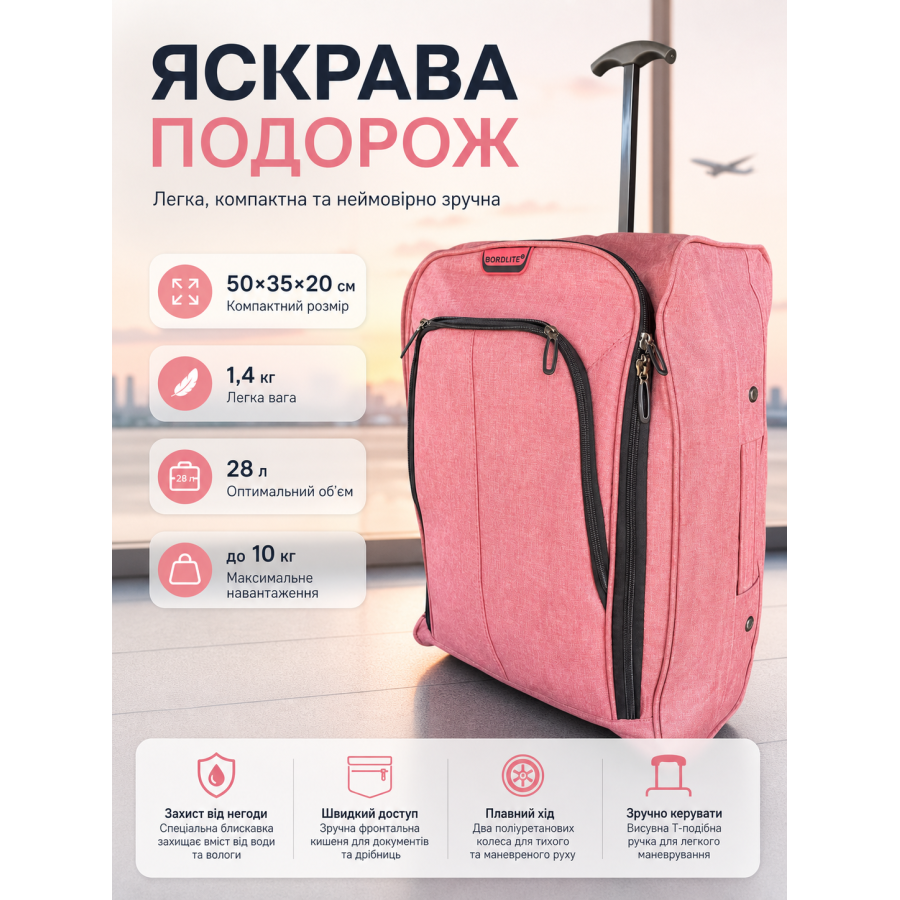 Чемодан Bordlite JBTB 54 50x35x20 см полиэстер Розовый