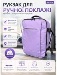 Рюкзак Bordlite JBBP336 для ручной клади лоукост 40x30x20 см полиэстер Сиреневый