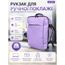 Рюкзак Bordlite JBBP336 для ручной клади лоукост 40x30x20 см полиэстер Сиреневый