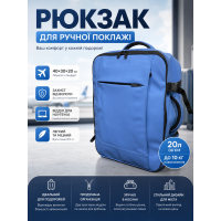 Рюкзак Bordlite JBBP336 для ручной клади лоукост 40x30x20 см полиэстер Синий