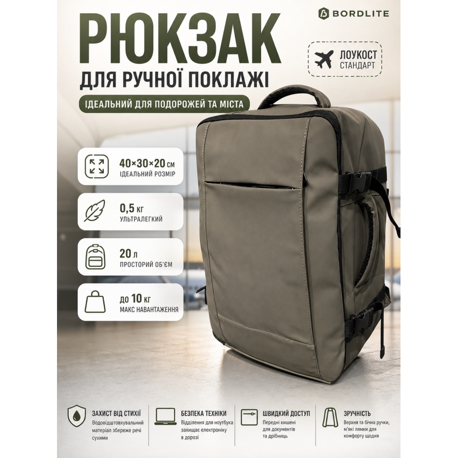 Рюкзак Bordlite JBBP336 для ручной клади лоукост 40x30x20 см полиэстер Хаки