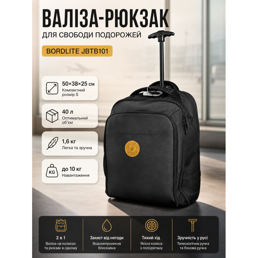 Чемодан-рюкзак Bordlite JBTB101 маленький S 50x38x25 см полиэстер Черный