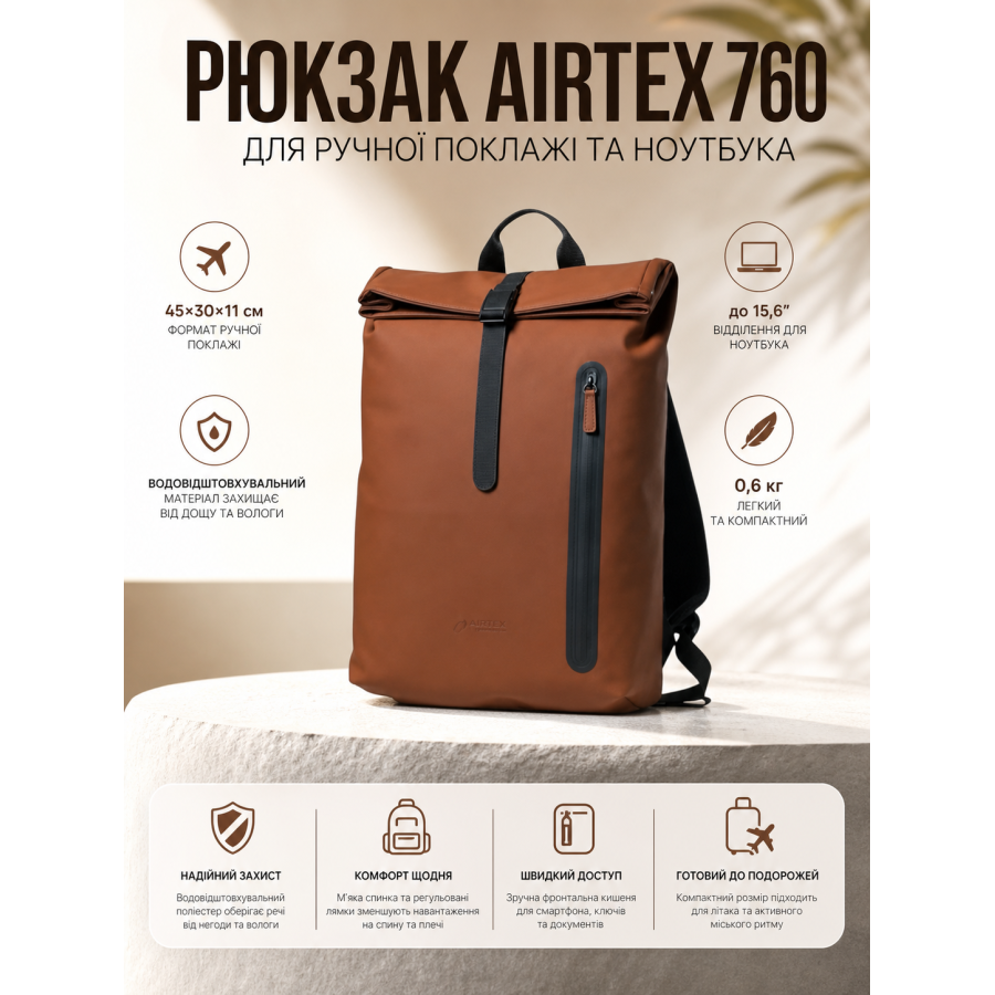Рюкзак Airtex 760 для ручной клади и ноутбука 45x30x11 см полиэстер Коричневый
