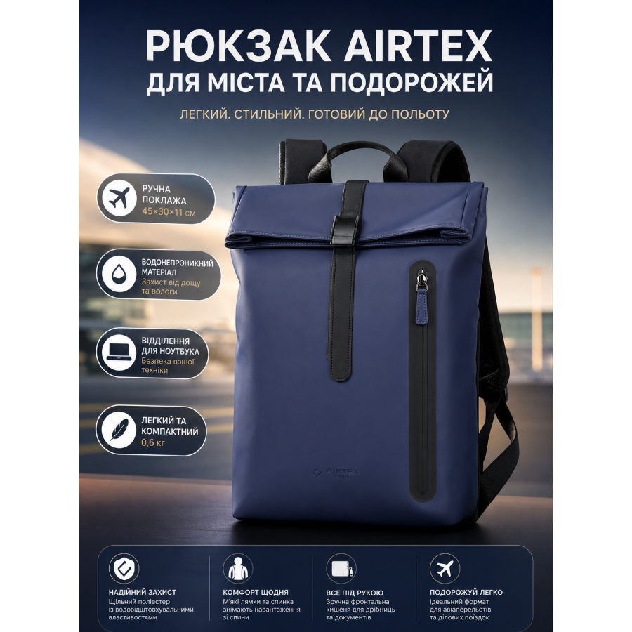 Рюкзак Airtex 760 для ручной клади и ноутбука 45x30x11 см полиэстер Темно-синий