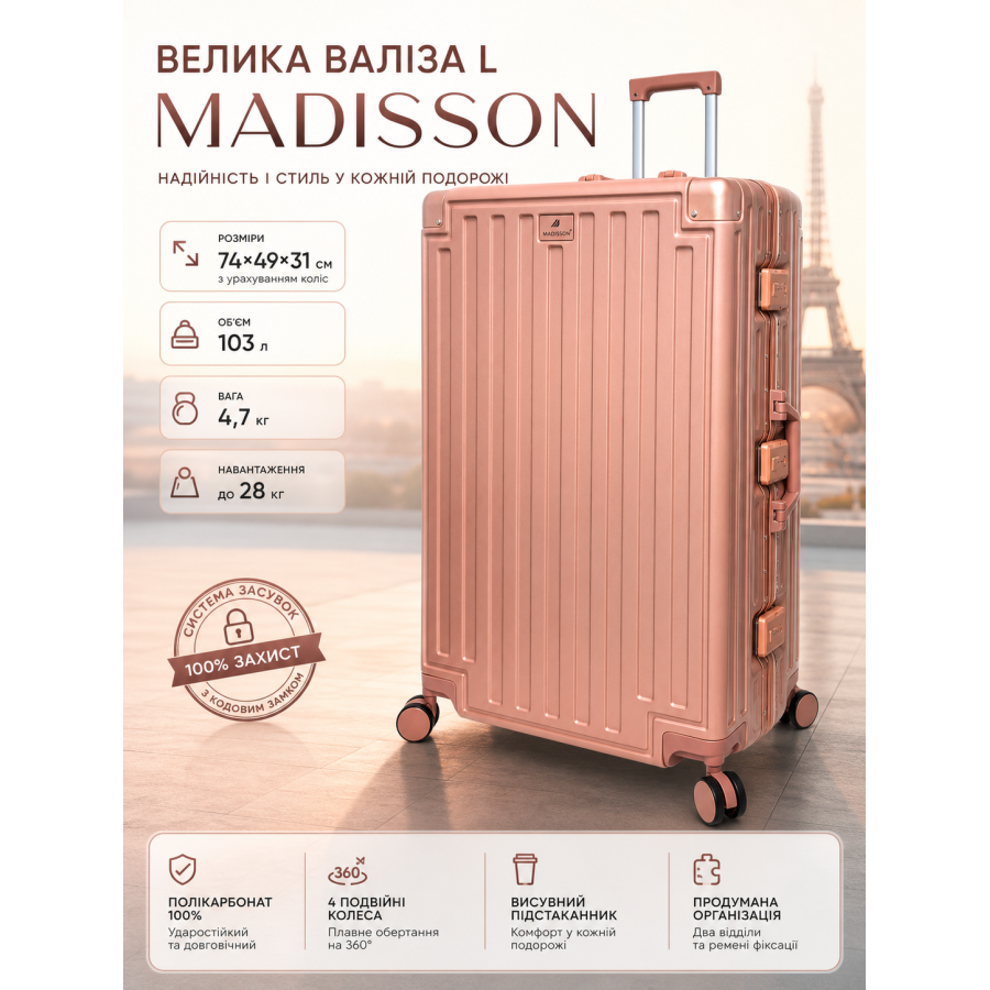 Чемодан большой L Madisson Snowball 66503 L 74x49x31 см 100% поликарбонат на защелках Розовое золото