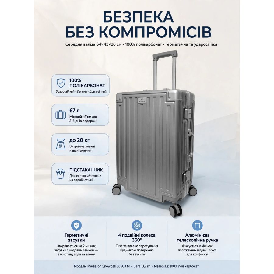 Чемодан средний M Madisson Snowball 66503 M 64x43x26 см 100% поликарбонат на защелках Серебряный