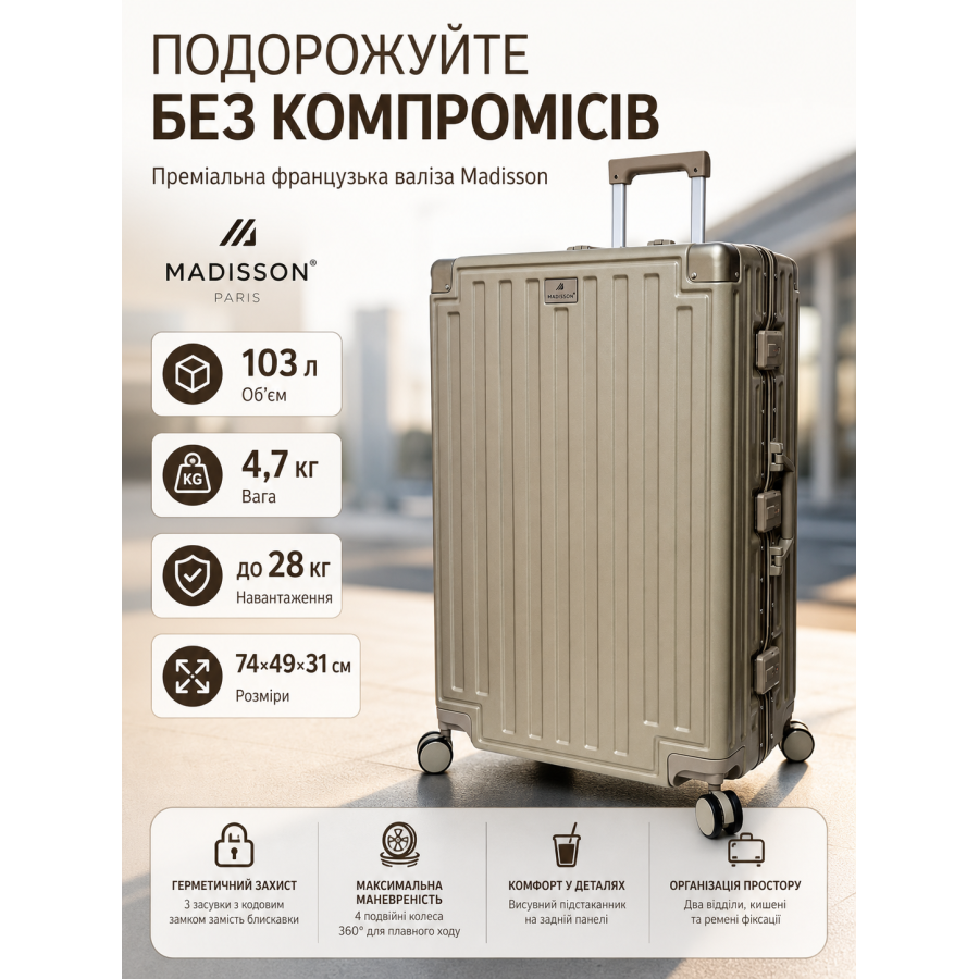 Чемодан большой L Madisson Snowball 66503 L 74x49x31 см 100% поликарбонат на защелках Шампань