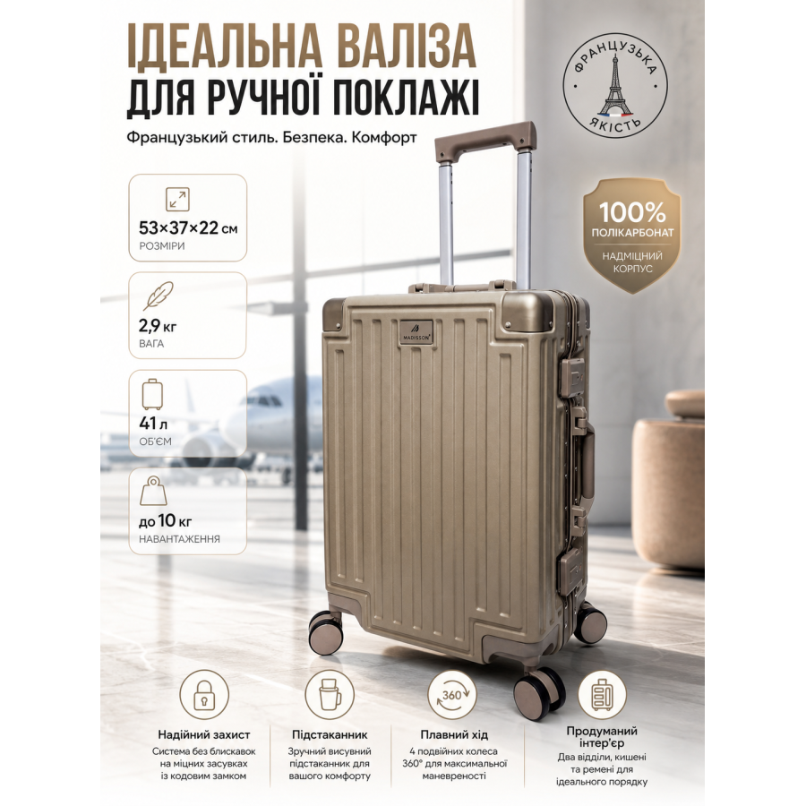 Чемодан маленький для ручной клади S Madisson Snowball 66503 S 53x37x22 см 100% поликарбонат Шампань