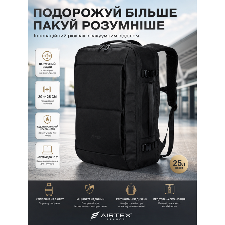 Рюкзак Airtex 772 с вакуумным отделом и расширением 50x30x20 см нейлон Черный