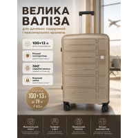 Чемодан большой Carbon 65903 полипропилен 75х50х32 см 100+13 л Шампань