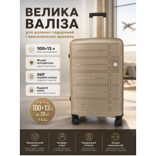 Чемодан большой Carbon 65903 полипропилен 75х50х32 см 100+13 л Шампань