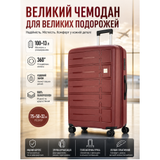 Чемодан большой Carbon 65903 полипропилен 75x50x32 см 100+13 л Бордовый