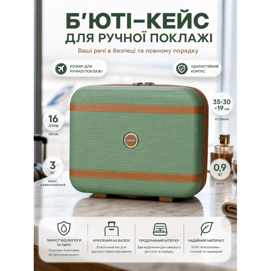 Бьюти-кейс Carbon 7898 полипропиленовый для ручной клади Зеленый