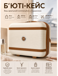 Бьюти-кейс Carbon 7898 полипропиленовый для ручной клади Кремовый