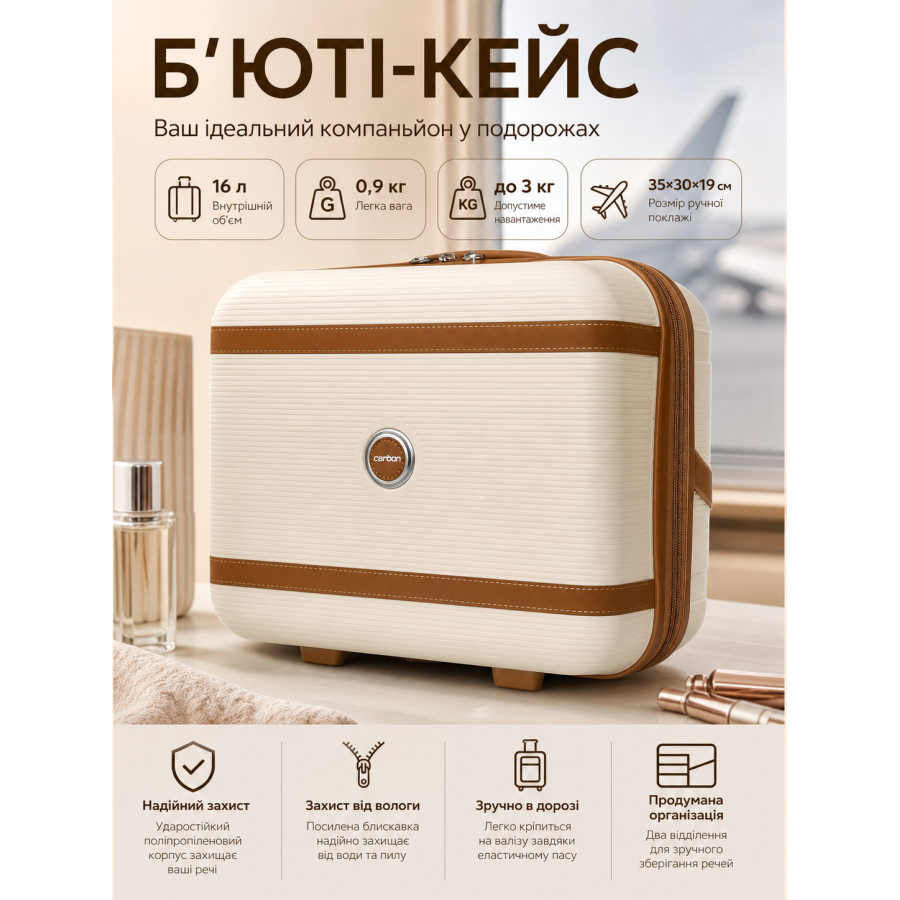 Бьюти-кейс Carbon 7898 полипропиленовый для ручной клади Кремовый