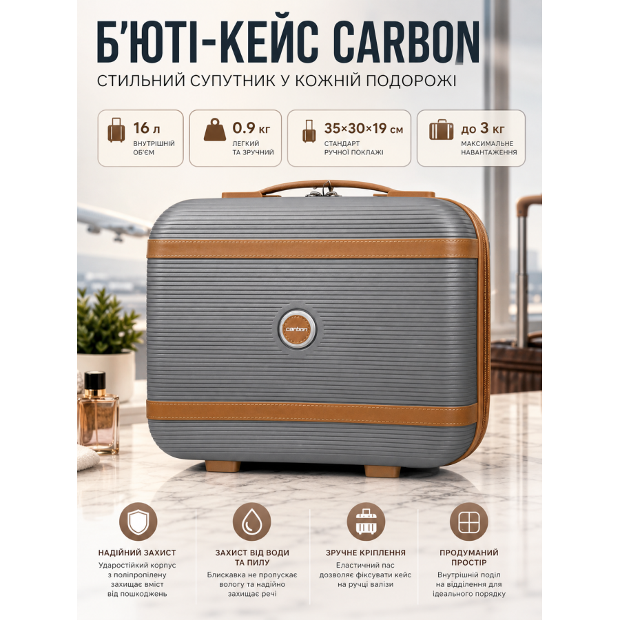 Бьюти-кейс Carbon 7898 полипропиленовый для ручной клади Серый