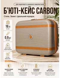 Бьюти-кейс Carbon 7898 полипропиленовый для ручной клади Шампань