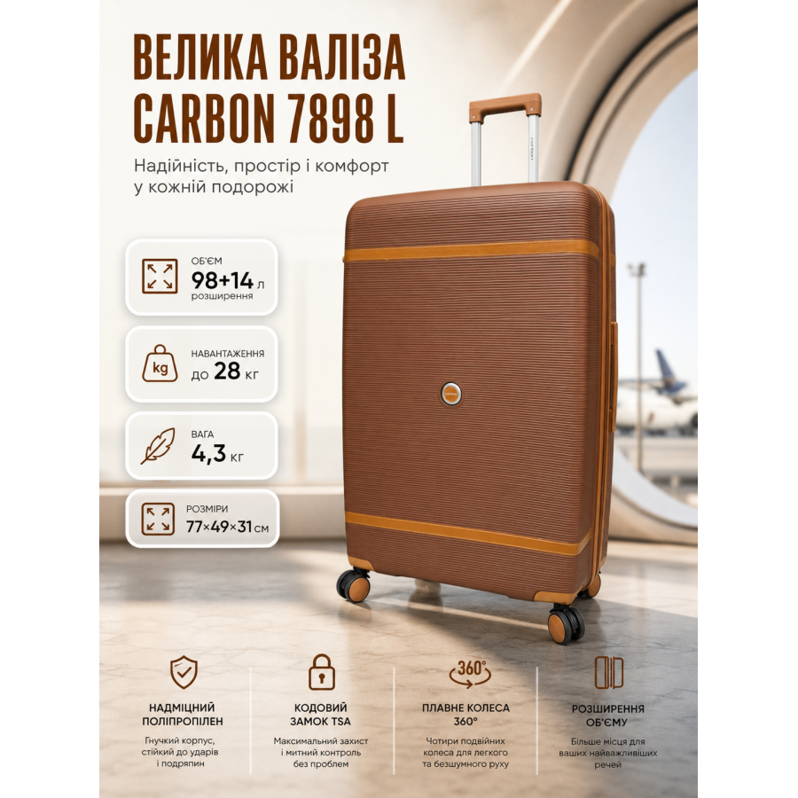 Чемодан большой Carbon 7898 L Полипропилен с расширением Коричневый