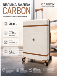 Чемодан большой Carbon 7898 L Полипропилен с расширением Кремовый