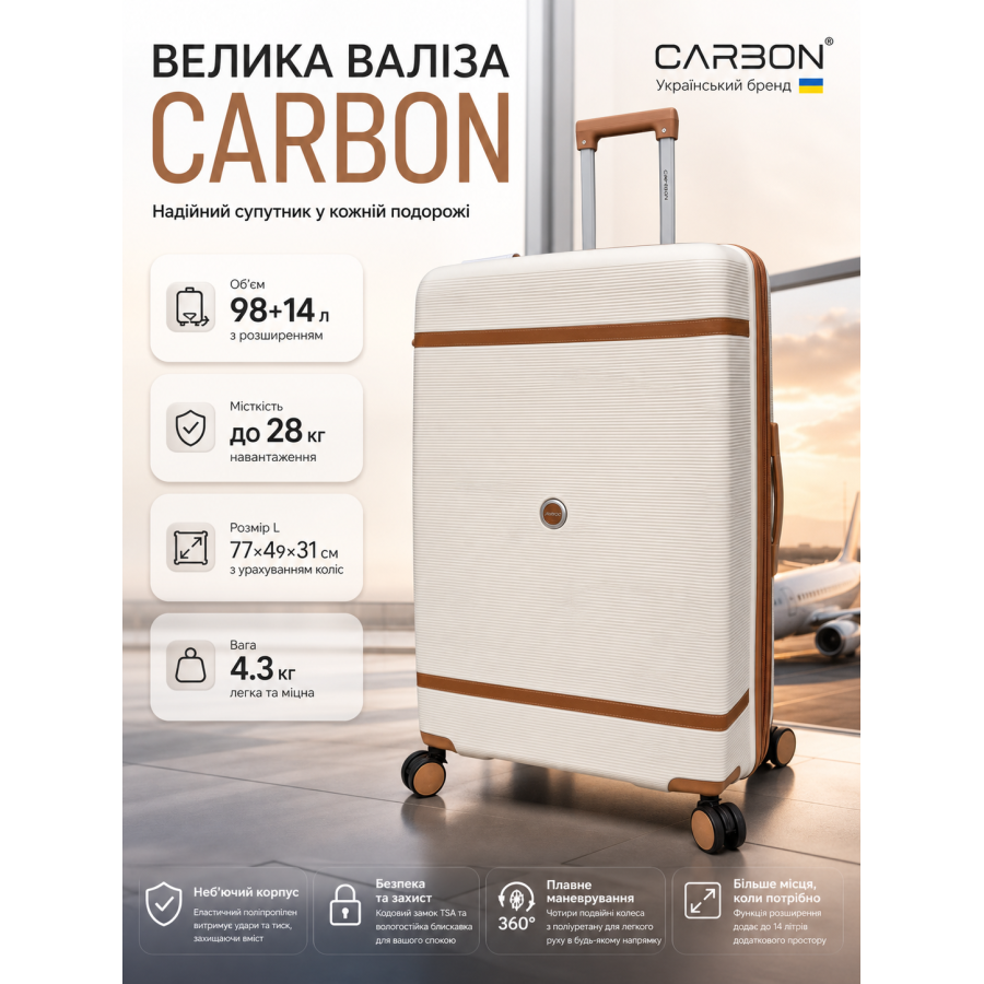 Чемодан большой Carbon 7898 L Полипропилен с расширением Кремовый