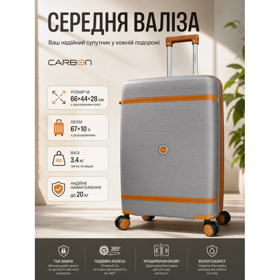 Чемодан средний Carbon 7898 M полипропилен с расширением Серый