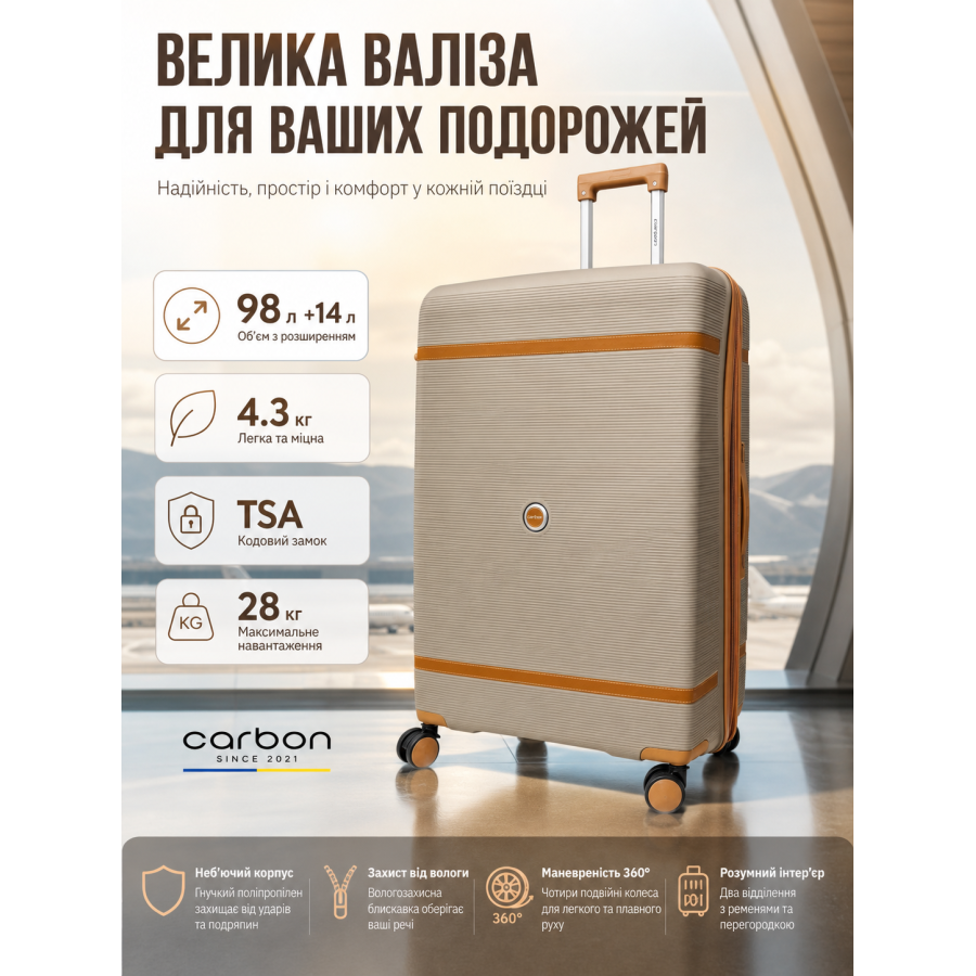 Чемодан большой Carbon 7898 L Полипропилен с расширением Шампань