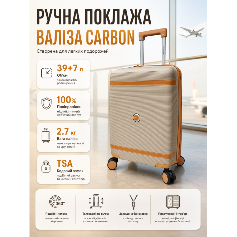 Чемодан маленький для ручной клади Carbon 7898 S полипропилен с расширением Шампань