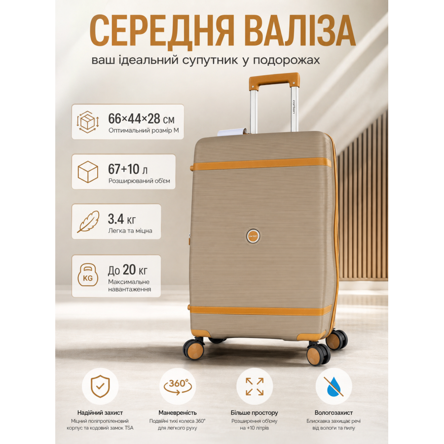 Чемодан средний Carbon 7898 M полипропилен с расширением Шампань
