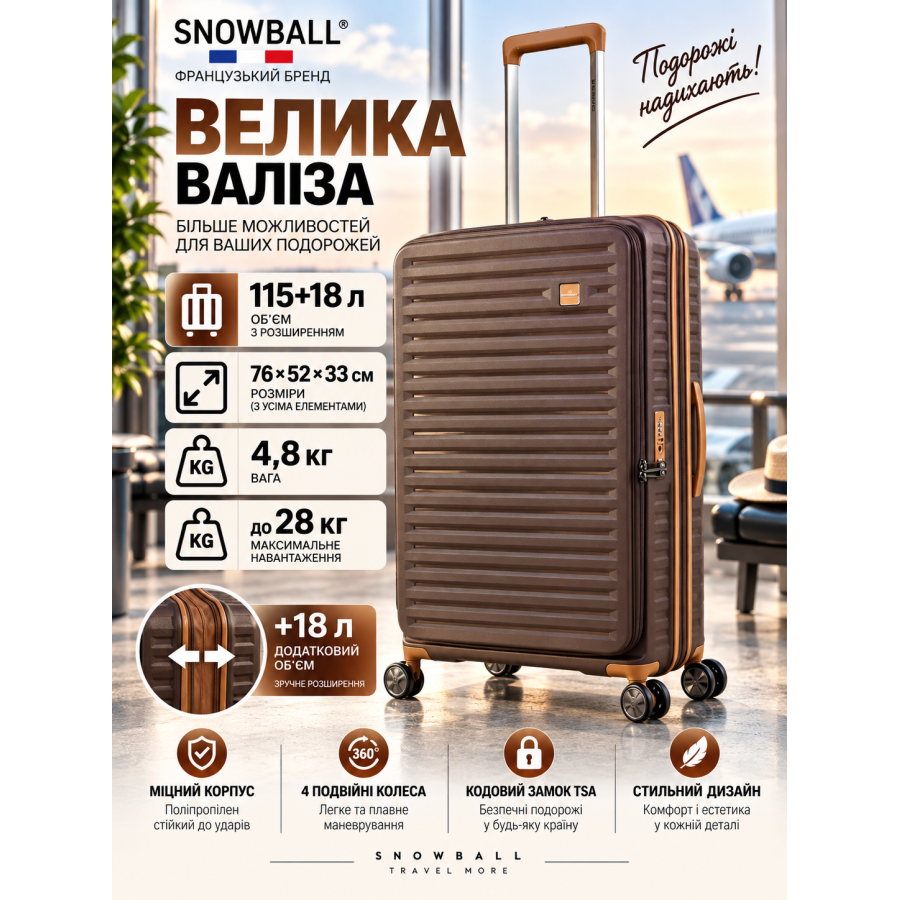 Чемодан большой Snowball 67103 L полипропилен 76×52×33 см 115+18 л Коричневый